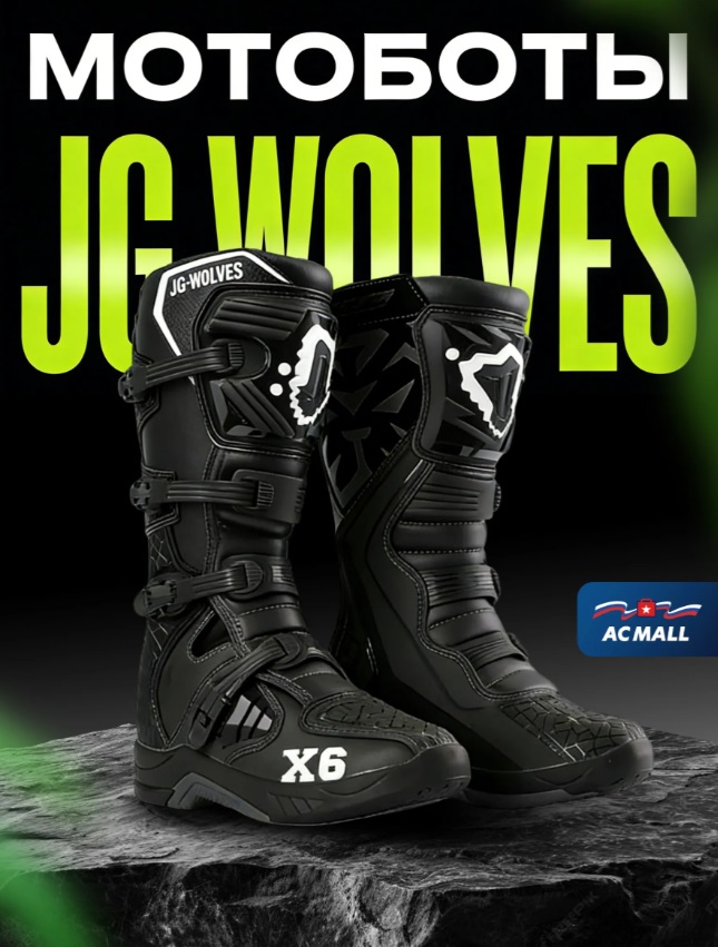 Мотоботы JG Wolves, Black, 47