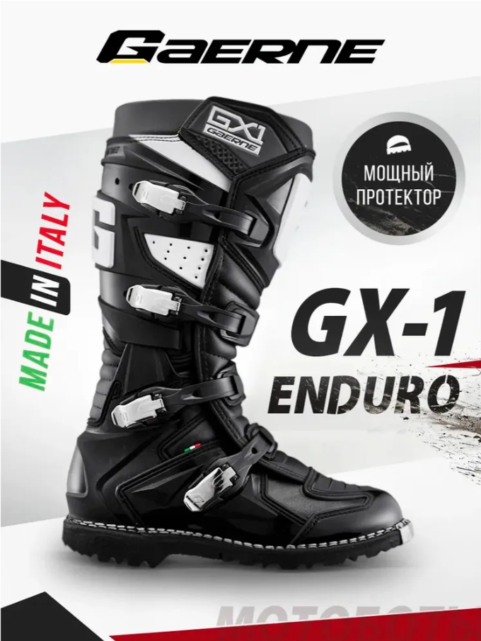 Мотоботы Gaerne GX-1 ENDURO черные 44