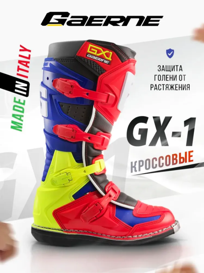Мотоботы Gaerne GX-1 Evo Red/Blue/Black/Yellow, 42
