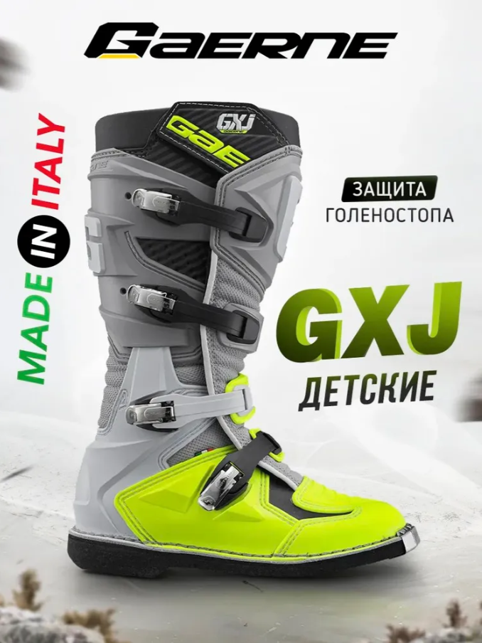 Мотоботы подростковые Gaerne GX-J серо-желтые 37