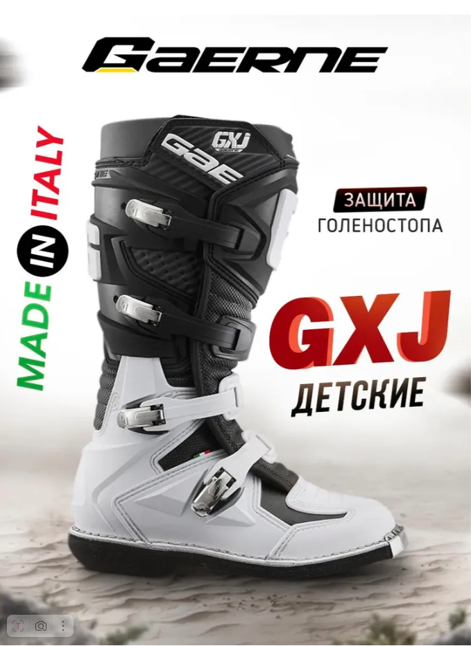 Мотоботы подростковые Gaerne GX-J черно-белые 39