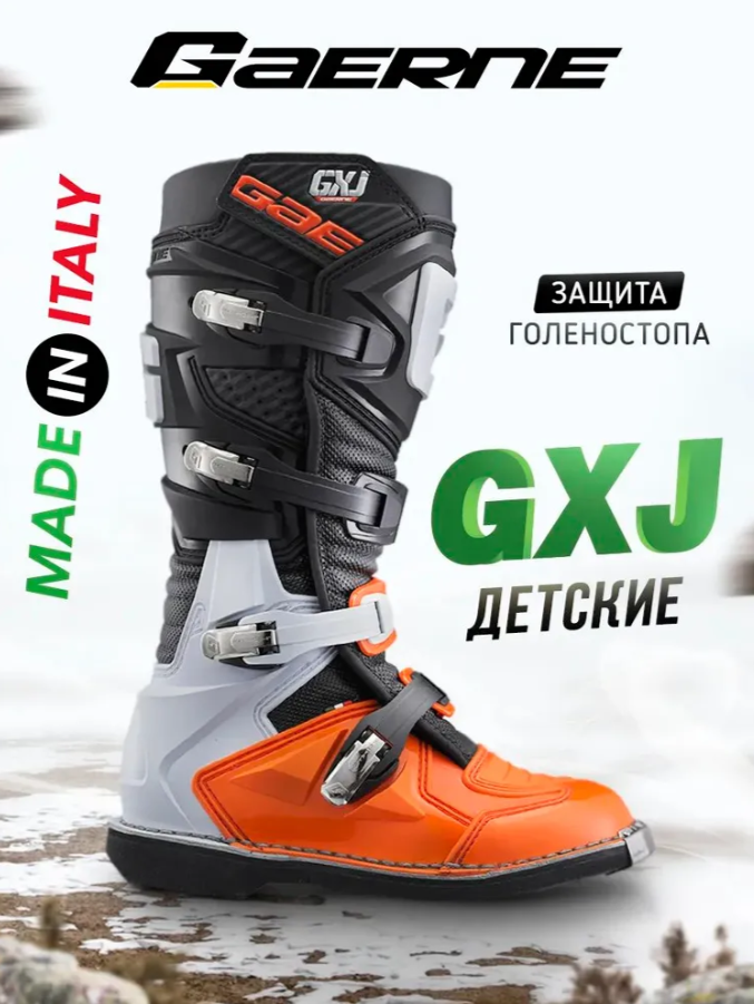Мотоботы подростковые Gaerne GX-J черно-оранжевые 35