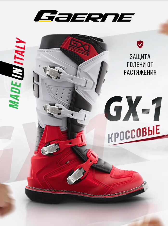 Мотоботы Gaerne GX-1 красно-белые 43