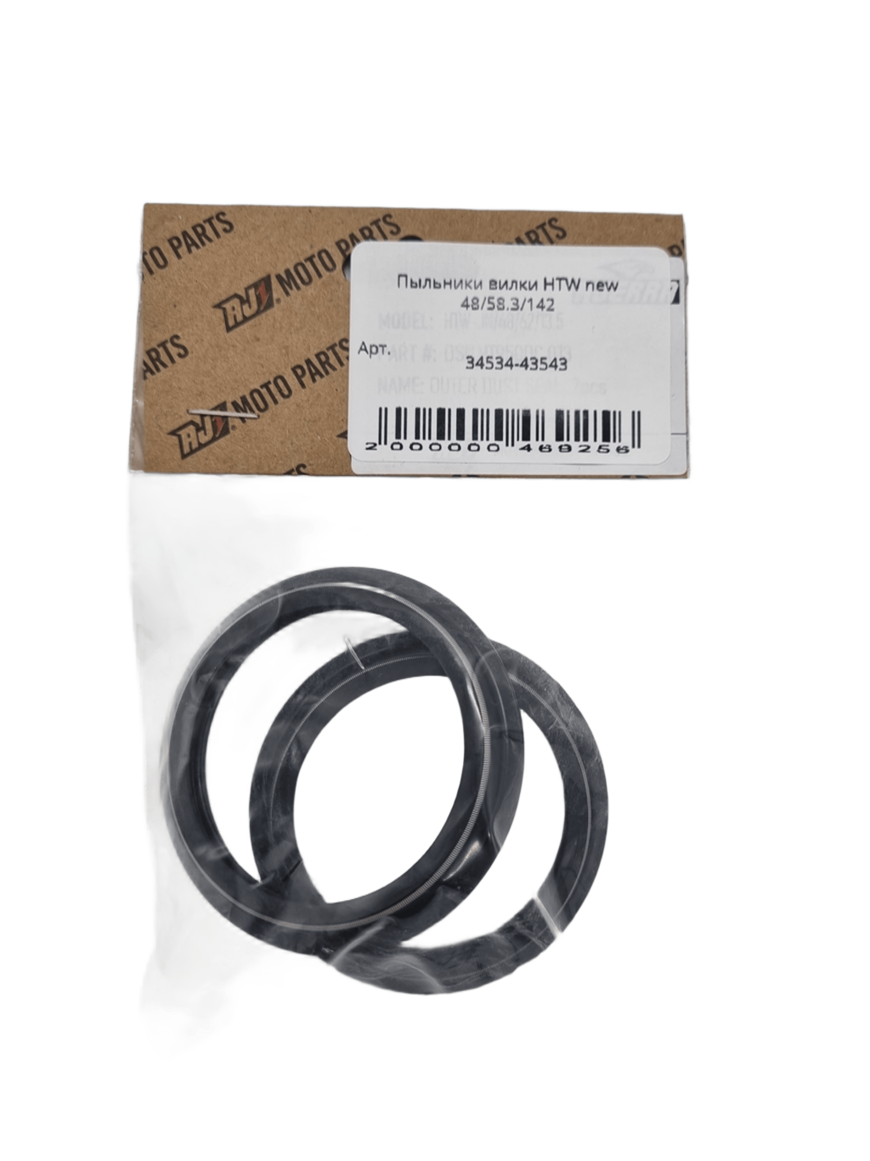 Пыльники вилки HTW new 48/58.3/14.2