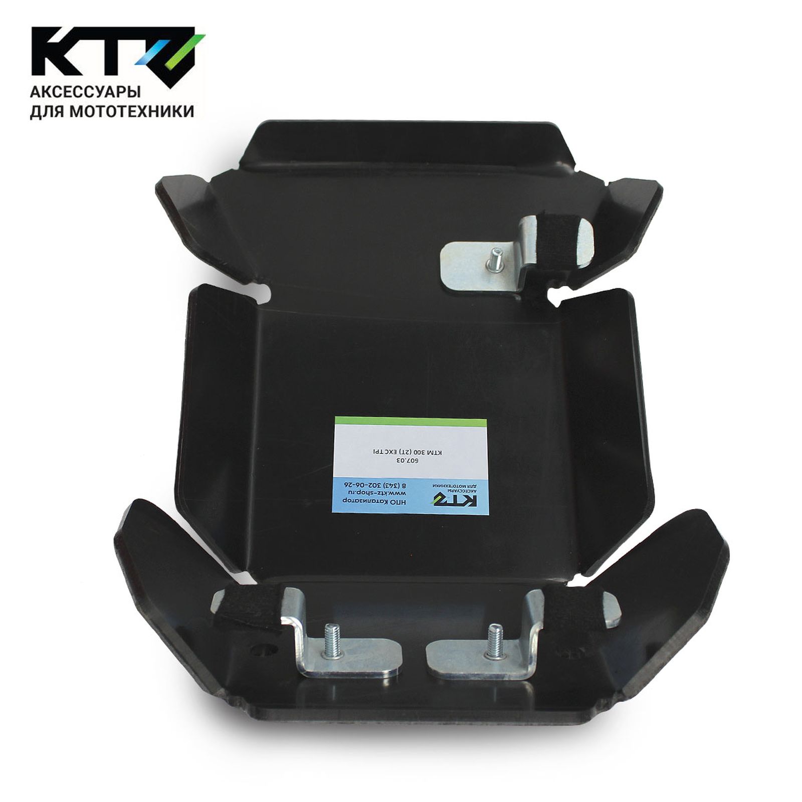 Защита картера двигателя KTZ для эндуро мотоцикла KTM 300 (2T) EXC TPI/ K10 Frame