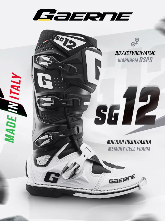 Мотоботы Gaerne SG-12 бело-черные 41