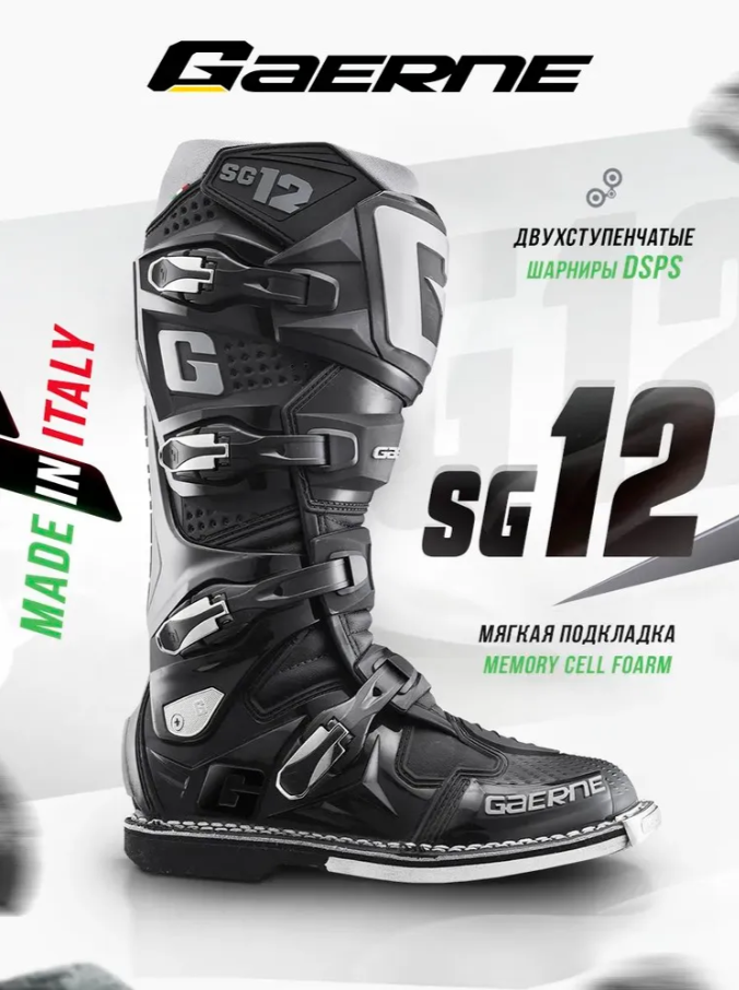 Мотоботы Gaerne SG-12 черные 42