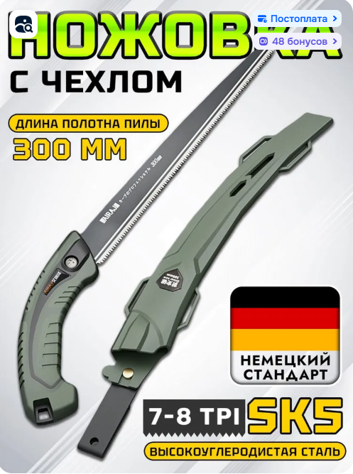 Пила садовая, ножовка по дереву, ручная, с чехлом, длина лезвия 30 см