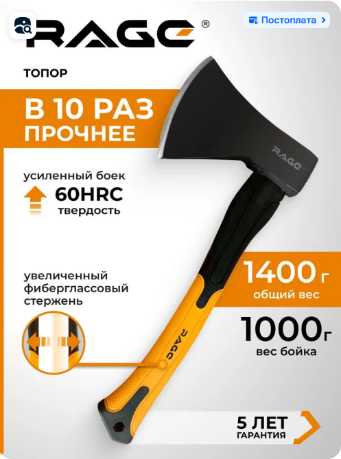 Топор 1000г с фиберглассовой рукоятью RAGE