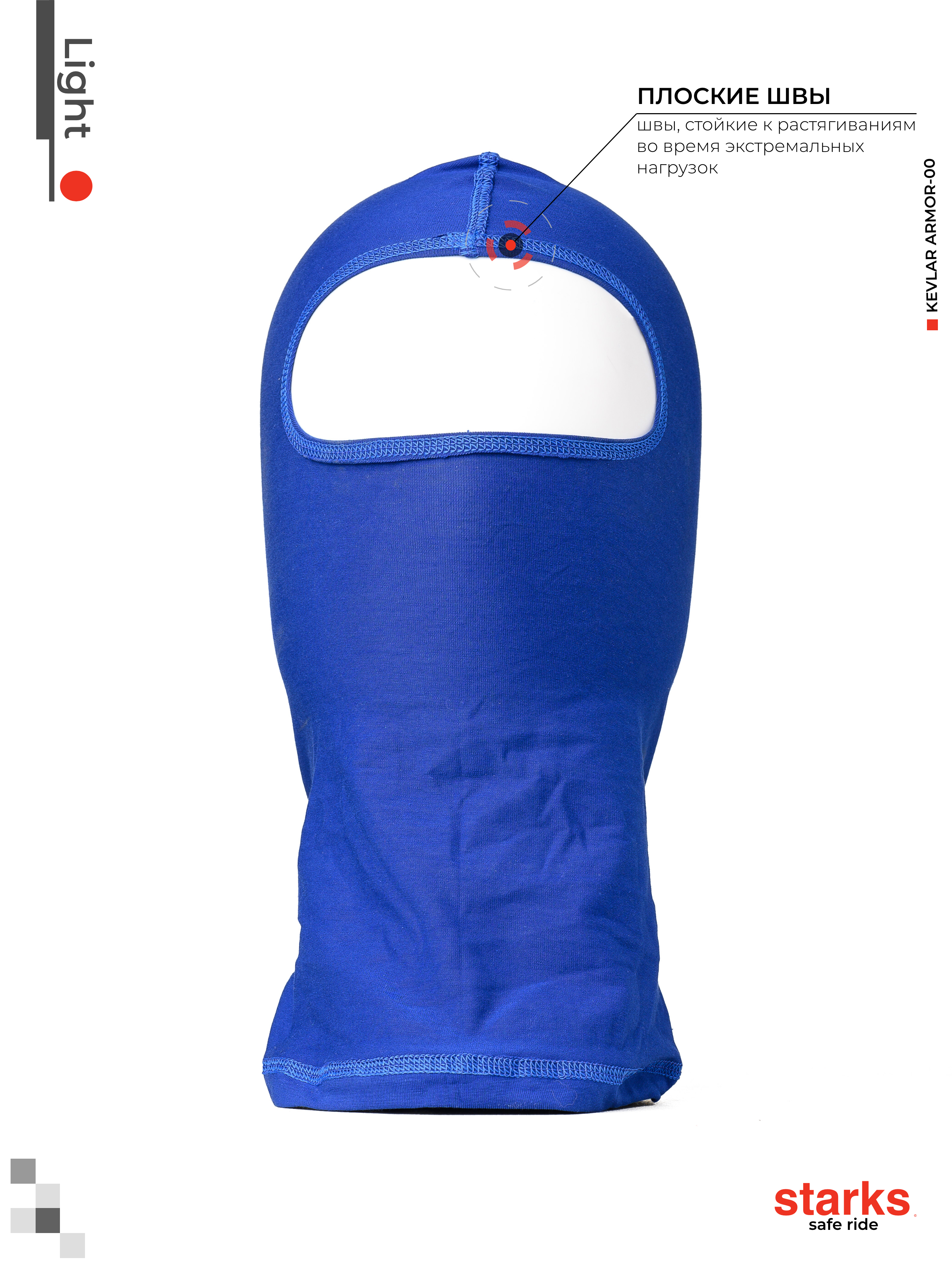 STARKS Подшлемник Light  (Синий)