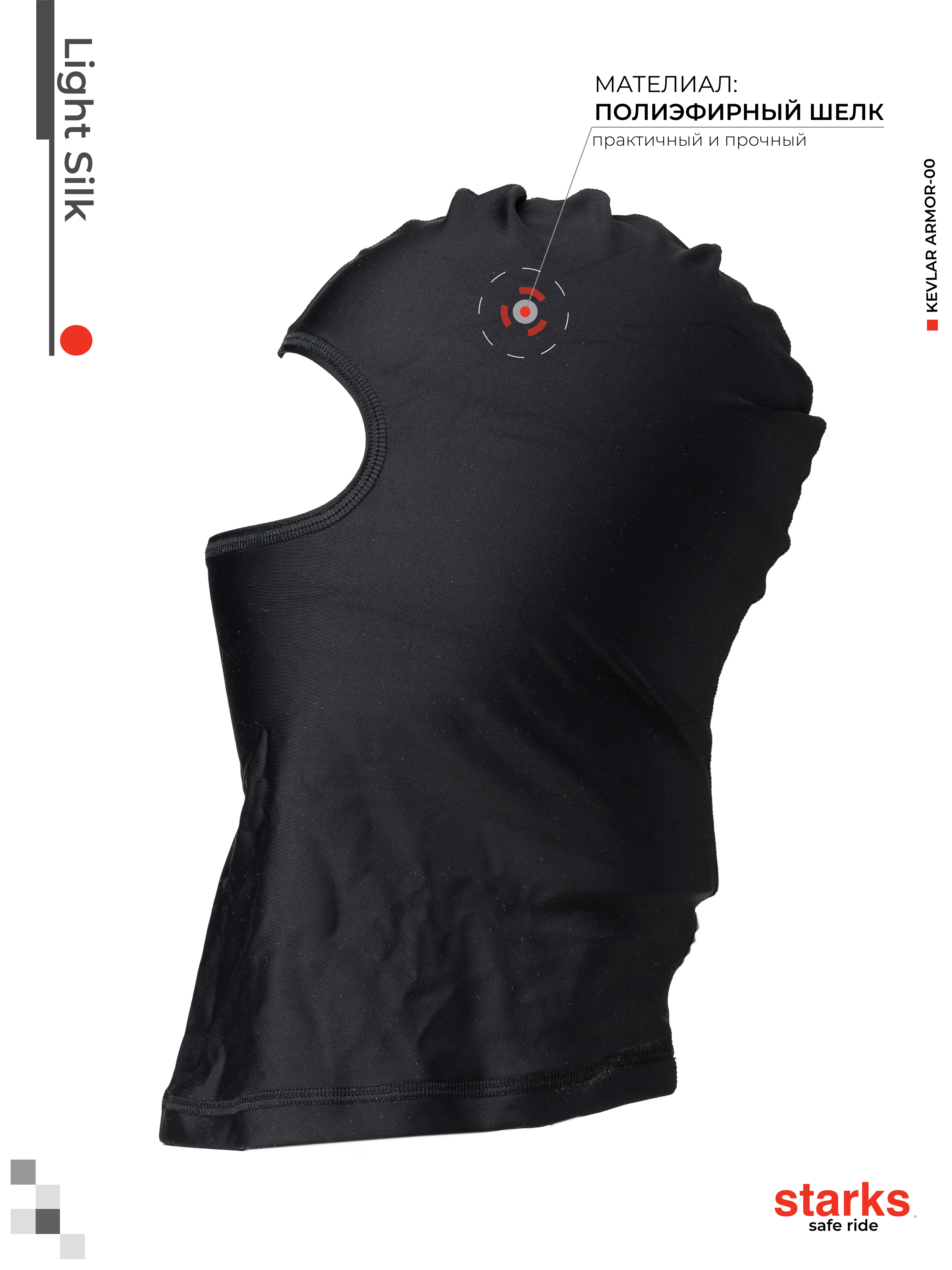 STARKS Подшлемник Light Silk  (Чёрный)