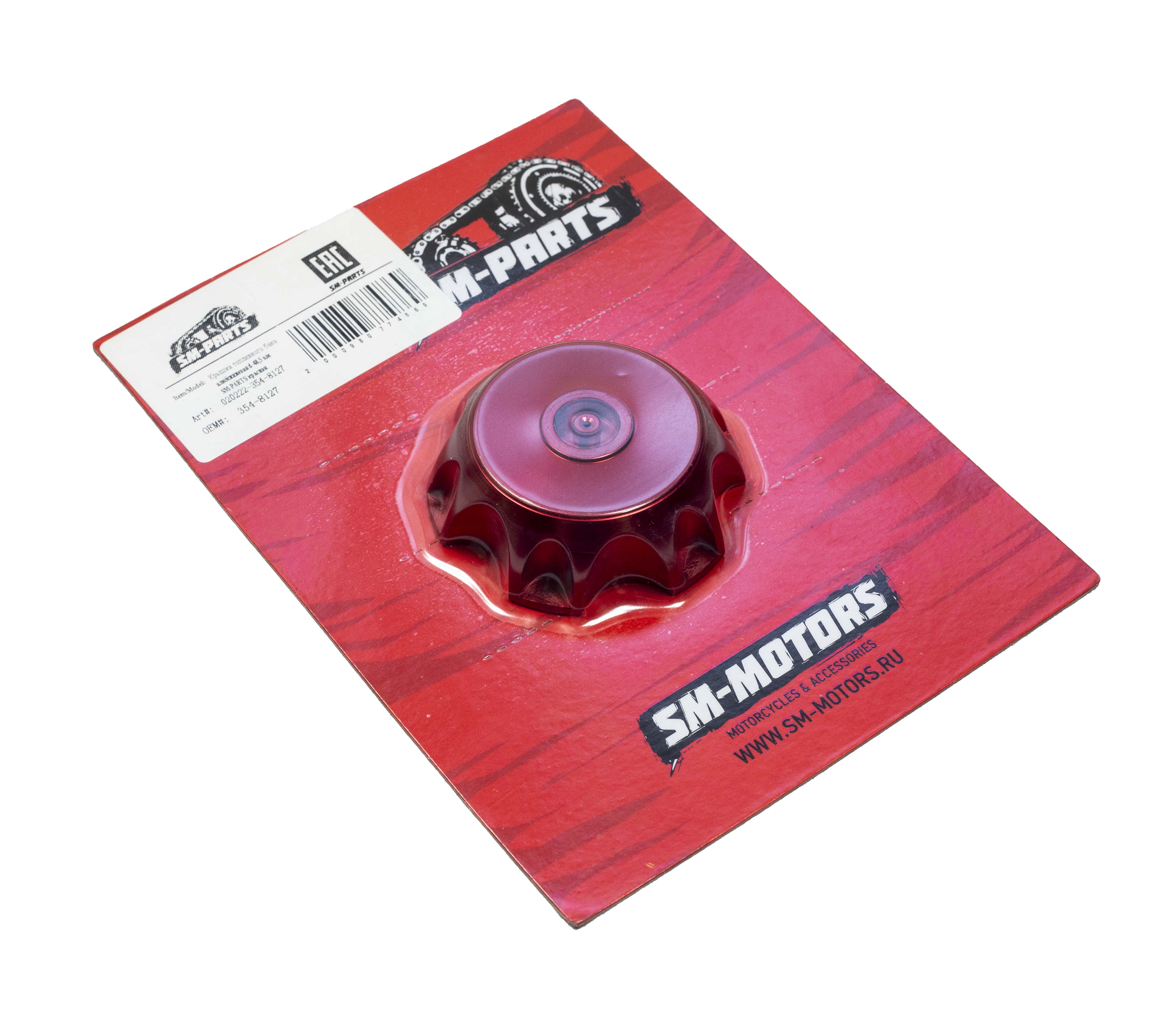 Крышка топливного бака алюминиевая d-48,5 мм SM-PARTS красная