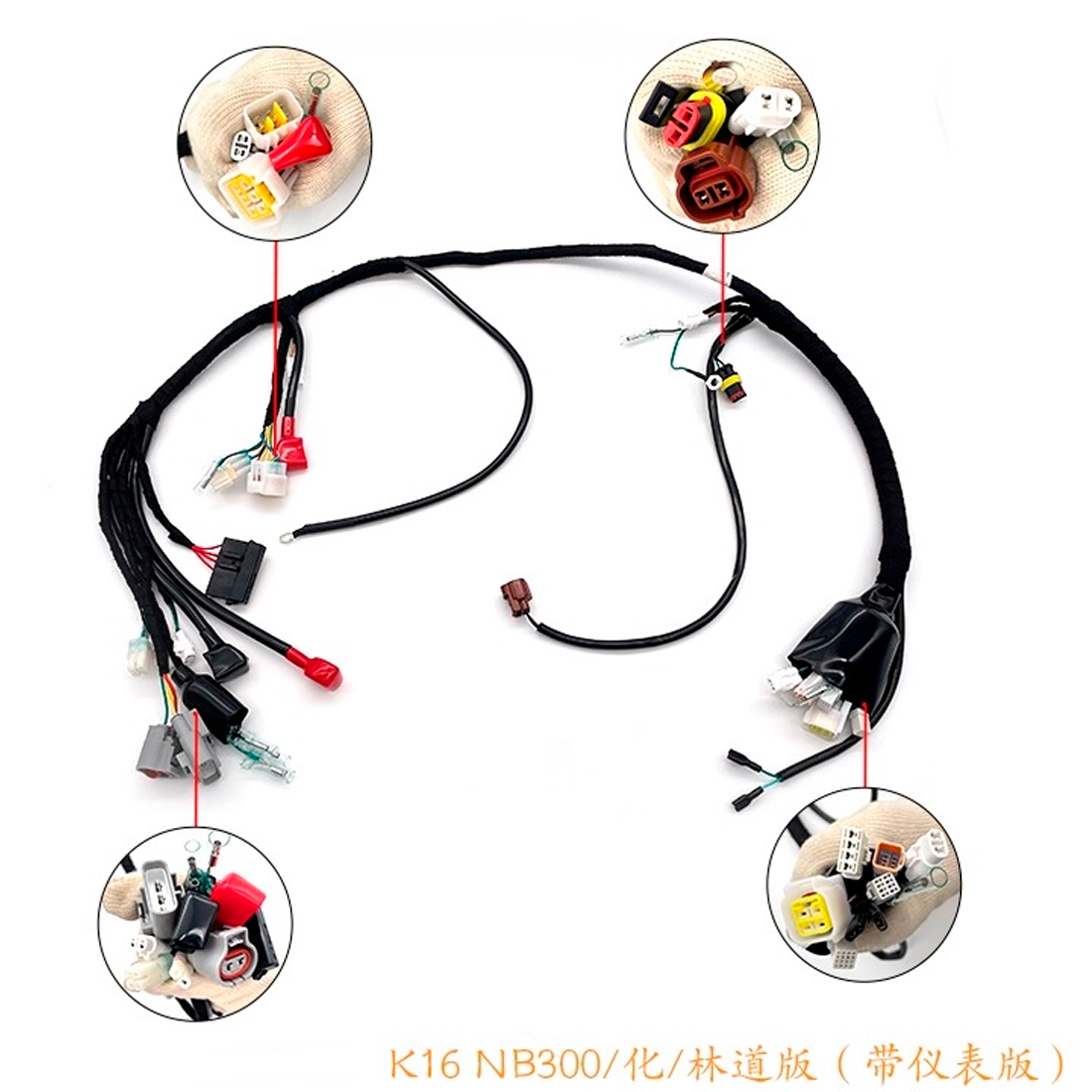 Жгут проводки NB300 Enduro для мотоцикла (k8/k16 frame) OTOM